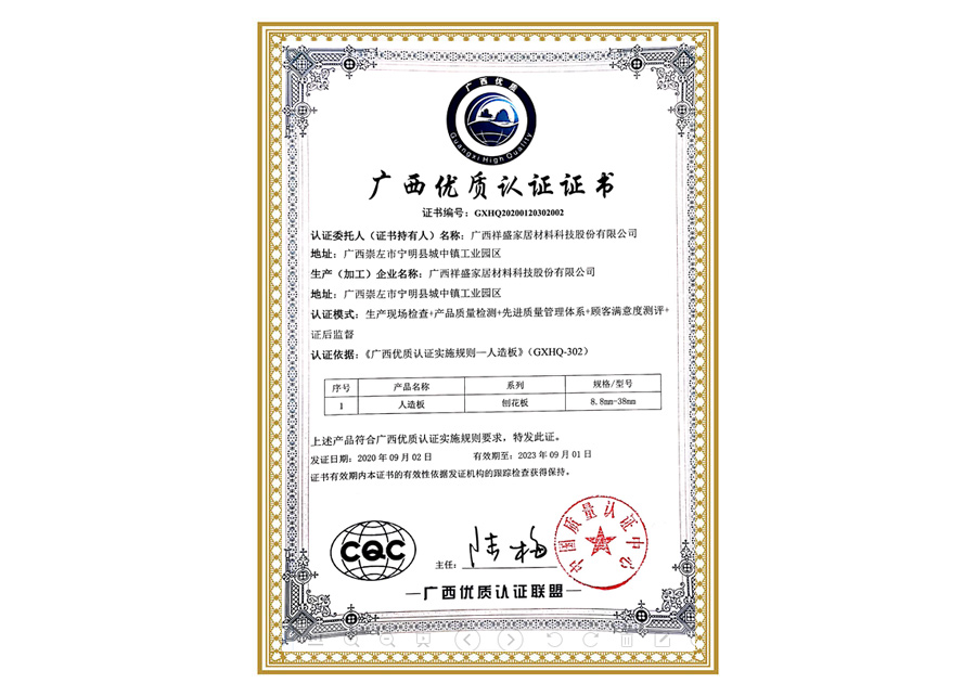 广西优质认证证书